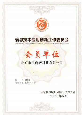 永洪科技加盟信創工委，共筑企業數據應用良性生態