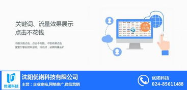 優諾科技 專業B2B推廣服務，助力鞍山科技企業邁向新高度