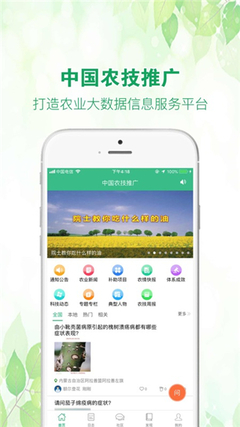 中國農技推廣App 科技直達田間，服務惠農增效